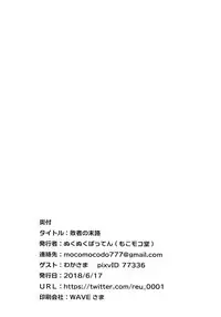 (SC2018 Summer) [Mocomocodo (Nukunuku Batten)] Haisha no Matsuro (Sword Art Online Alternative Gun Gale Online) [Chinese] [靴下汉化组]