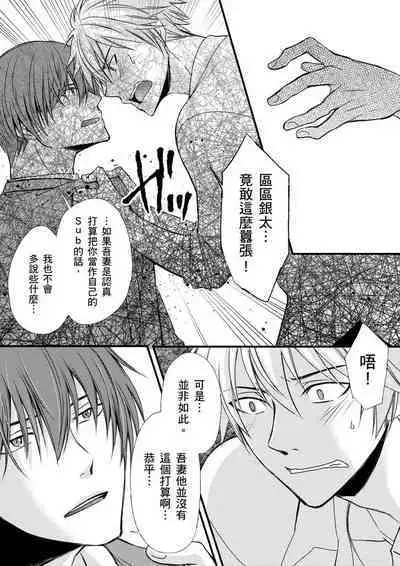 [Inainaka] Shihai sareru no ga Ore no Sei ~Iki kuruu you ni Shitsukerateta Karada~ | 調教遠比想像中更舒服～在他們的調教之下身體止不住高潮～ Ch. 1-13 [Chinese] [Decensored] [Digital]