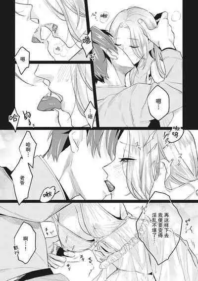 Saikyo kishisama no senzoku seijo ni narimashita chiryo suru tabi ni danna-sama no ×× ga karada ni nagarekonde kite taerarenai… ~tsu | 转生成为了最凶骑士大人的专属圣女，每次对老爷进行治疗，他的xx都会涌入我的体内使我饥渴难耐…