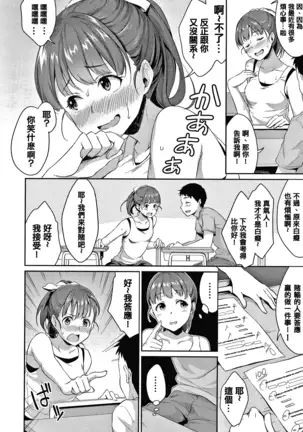 Shishunki no Obenkyou Ch.1