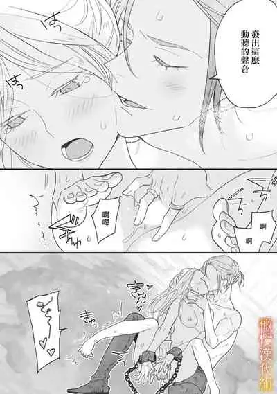 [oya nu] ikusa suguru no hanayome～01-02 ｜战神的新娘～01-02话 [橄榄汉化组]