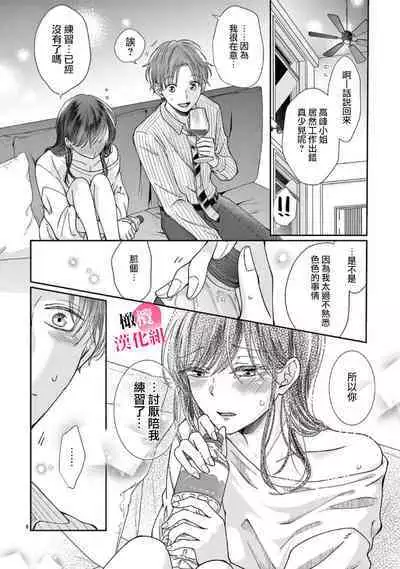 [Awaipoppo] Okuchi ga Ecchi na Jakuten datte, Rival no Elete Douryou ni Barete shimaimashita1-5 | 就连口中很色情的弱点也暴露给了竞争对手的同事 1-5[Chinese] [橄榄汉化组]