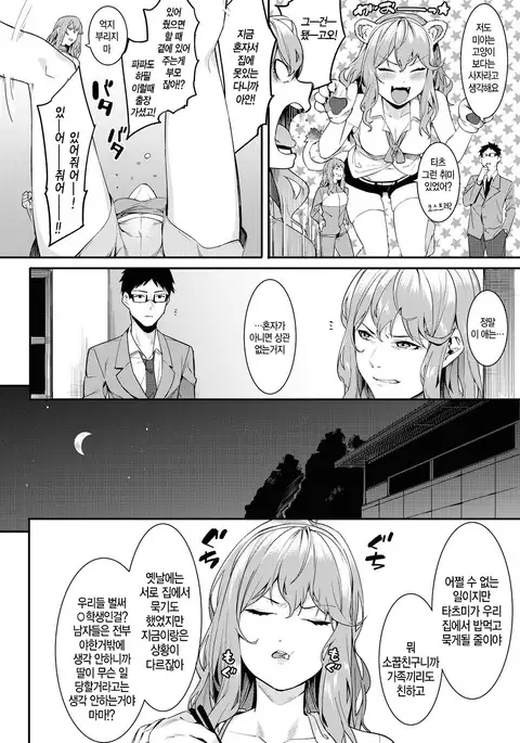 Watashi-tachi no Hajimari | 우리들의 시작