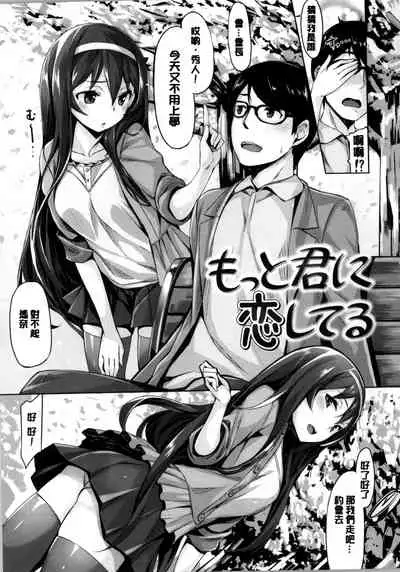 Ima Kimi ni Koi shiteru