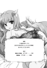 (C74) [662KB (jyuuji)] Ookamito Koushinryou IIKB (Spice and Wolf	)