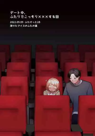 Deeto-Chuu, Futari de Kossori ××× Suru Kai | Secretly Doing This And That With My Futanari Girlfriend During A Date