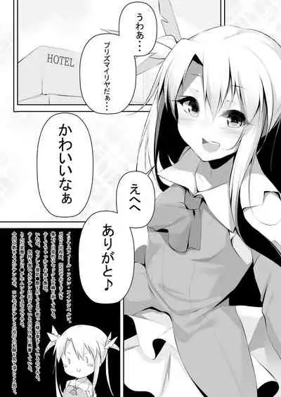 Enkou Mahou Shoujo Illya no Inkou Nikki File1: Longe Oji-san