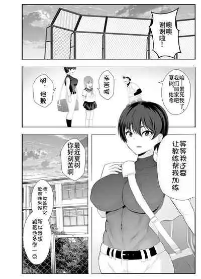 Kyonyuu Osananajimi ga Kantoku no Onaho Kanojo ni Otosarete ita Ken