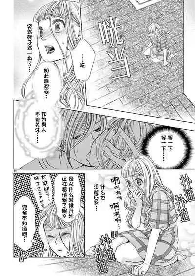 [Koro me] okotobaniamaete, daka sete itadakimasu.~ Kedamono shitsuji to mata don dōsei!~ | 恭敬不如从命 请让我抱紧你。~禽兽管家和股咚同居小姐!?~ [Chinese] [靴下x莉赛特联合汉化]