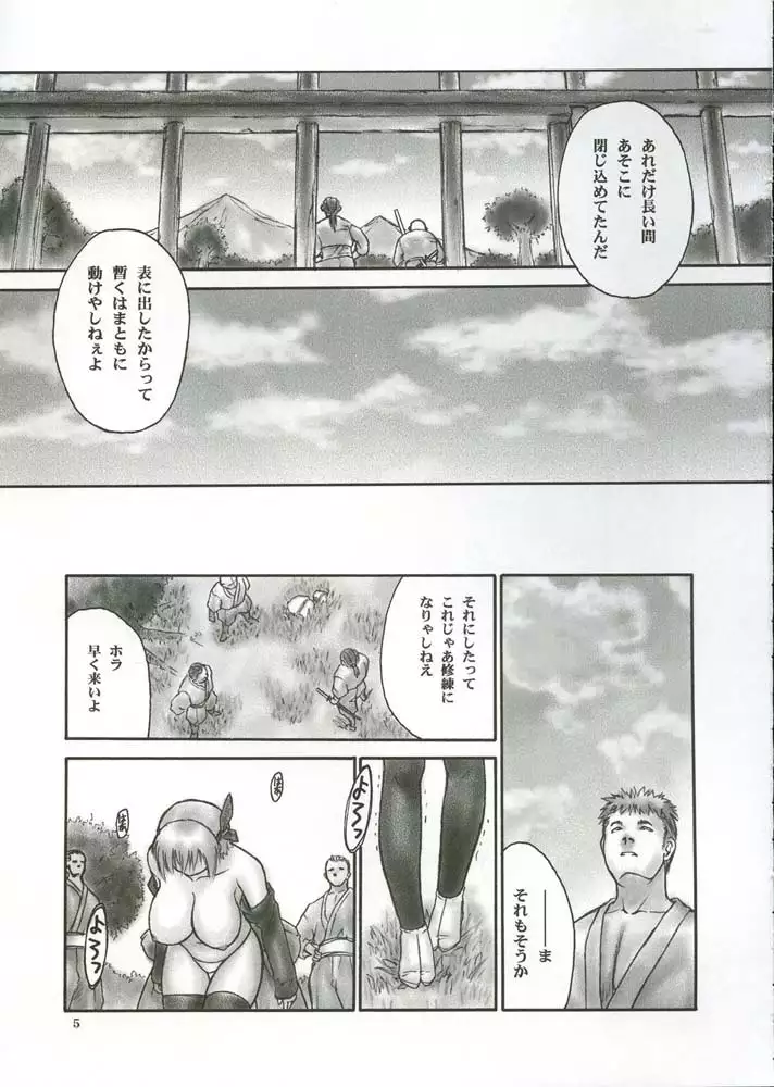 Fire Wire 05 - Inu - Incident