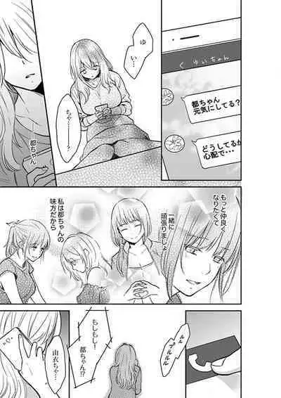 Anata no Otto, Netotte masu. ~Shinya no Esthe de Nurunuru Sounyuu 01-20