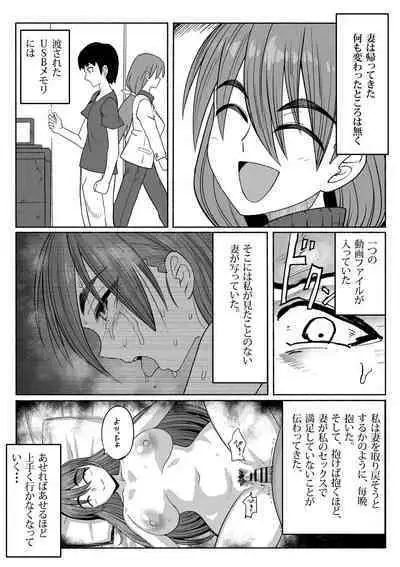 支配する言葉3 人妻寝取らせ編 前編