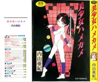 [Uchiyama Aki] Bishoujo Hamekame