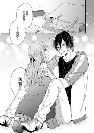 [Fuyuno yoru] Kimi no okumade zenbu, misete | 把你最深处的一切展示给我 1-2 [Chinese] [莉赛特汉化组]