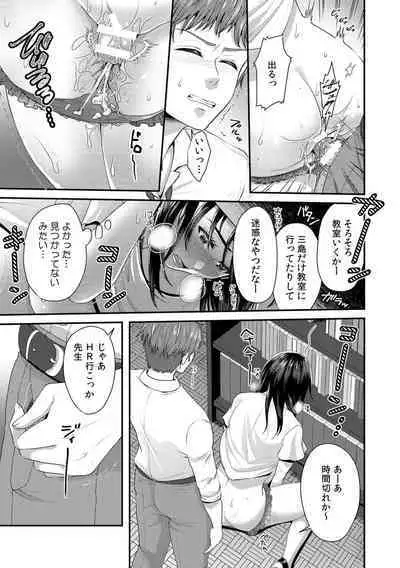 「先生、もっと喘がせてやるよ?」校内で生徒に脅され強制ナマSEX【R-18合本版】