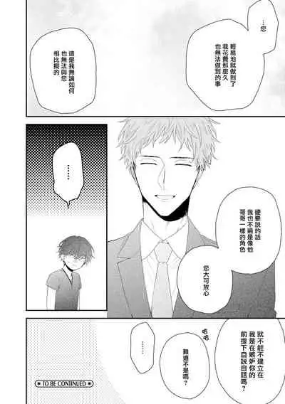 Shirayukihime ni Kuchizuke | 亲吻白雪姬 act.15-18