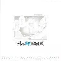 (C90) [Shuen DJ (Chiyo)] Ore no kareshi o shōkai shimasu. (Yu-Gi-Oh! ZEXAL)