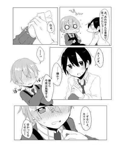 Kirito!! Migite no Shiyou wa Kinshi da yo!