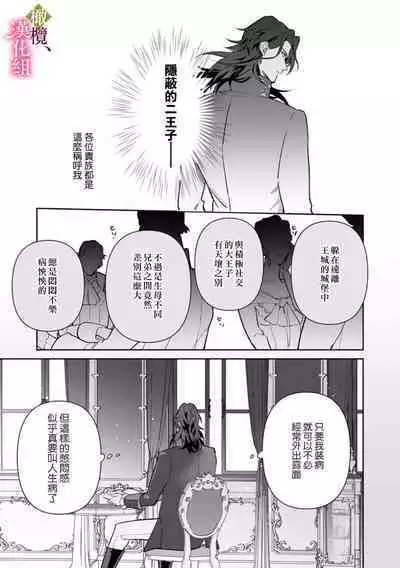 [ Hanabishi Nanami, Koya Manayu] Gokujou Ouji, Unmei no Tsugai wo Hirou。01-02|真命天子捡到命定爱人01-02[Chinese] [橄榄汉化组]