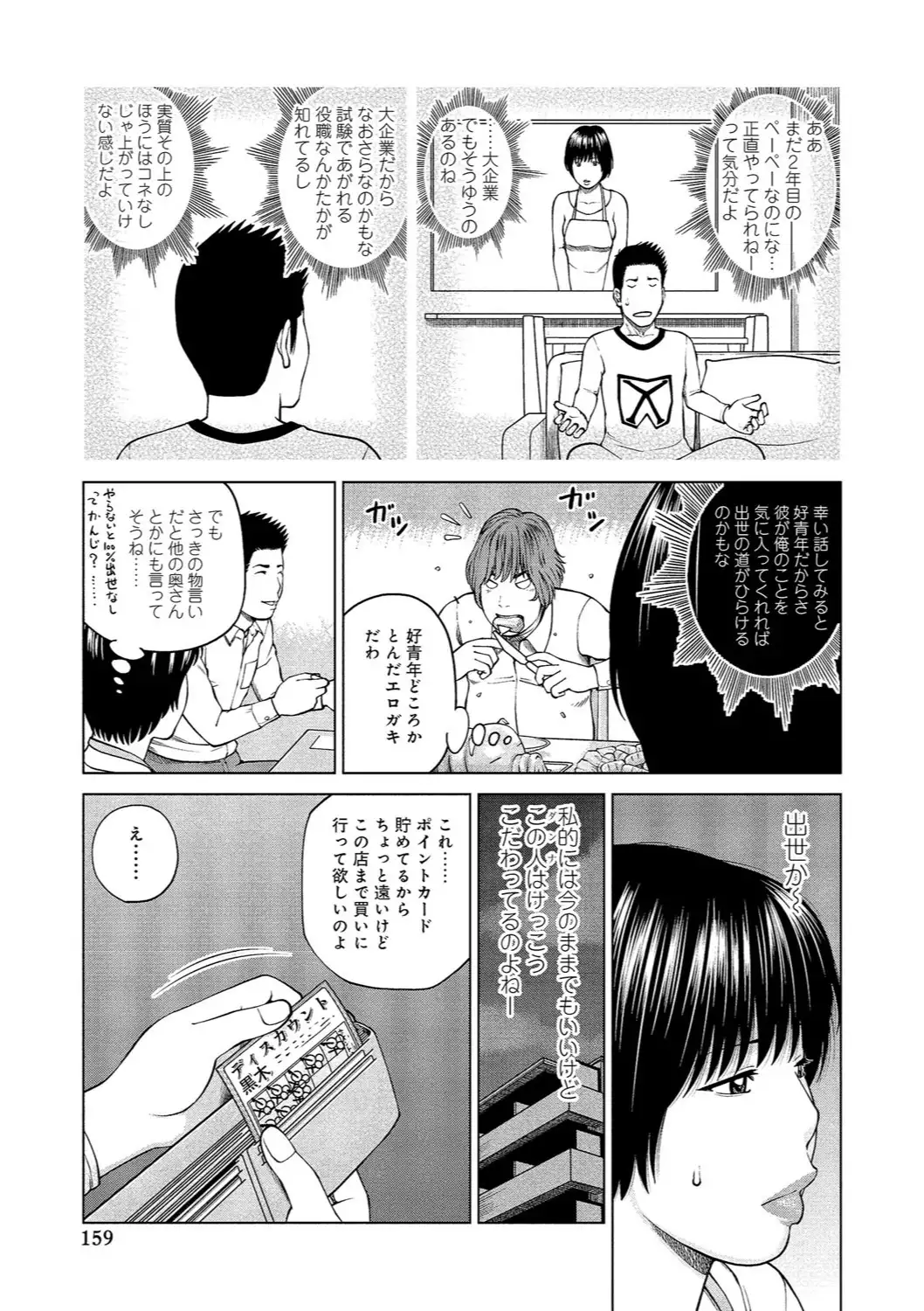 37-sai Hoshigarizuma