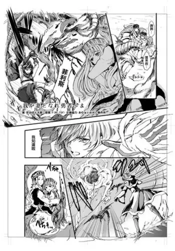 [安治ぽん太郎]我が妻となれ勇者♂よ(Chinese)