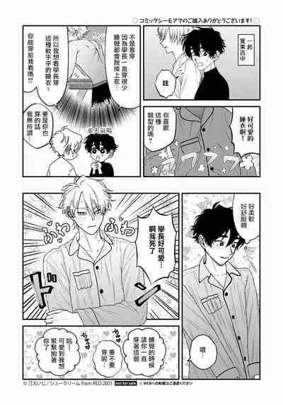 [Nagisa Eiji] Shitto wa Ai wo Kumoraseru | 嫉妒让爱蒙上阴翳 Ch. 1-7 + 番外 [Chinese] [冒险者公会] [Digital]