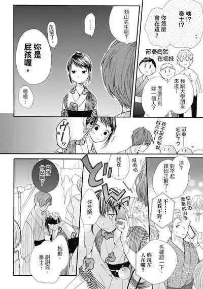 宅女愛上肉食紳士~絕頂!大叔級的神技~ 6