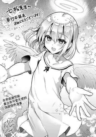 Kimi no Shuuchi ga Kawaikute