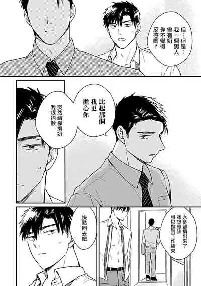 [Michi] Ore wa Omae no Ushi Janai! | 我不是你的牛! Ch. 1 [Chinese] [拾荒者汉化组] [Digital]