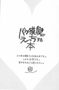 (Chou Ore no Turn 25) [Uyamuya (Various)] Baku Baku♀ ga Ecchi Suru Hon (Yu-Gi-Oh!)