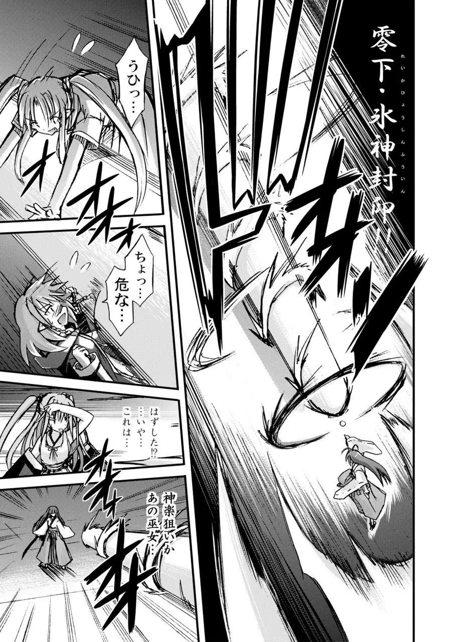 freeze Soushuuhen・So No Ni -Yairo-