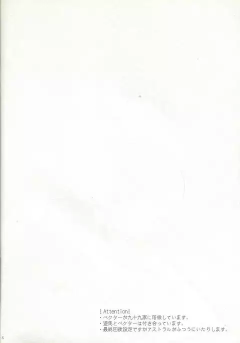 Honto no koe o kikasete