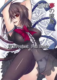 (C77) [Kochou no Yume, Yume no Kyoukai (Utakata, Suzuneko.)] Igyou no Tsubasa Musume (Touhou Project)