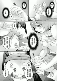 [Nagata Maria] Totsuzen onnanoko ni nattanode, ore no oppai monde mimasen ka? 6 [Chinese] [尤因爱美漢化]