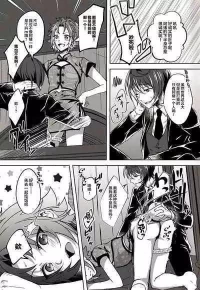 Ruby no Yuuetsu - Ruby Dominance