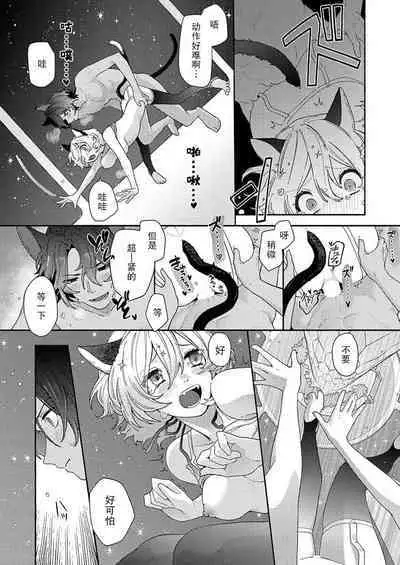 [Wata ame pon] watashitachiha, mujuryokuka de majiwari au.~ Neko hito konbi wa o toshigoro | 我们在无重力下交合。～猫人搭档正当年 (kemono to midara. [TL kemonohito Story] ) ​[Chinese] [莉赛特汉化组]