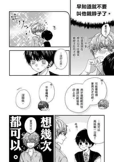 [Katou Roca] Oyasumi, mata ne. Mashiro-kun. | 謹以此，獻給你。我的睡美男 Vol. 1-9 [Chinese] [Digital]