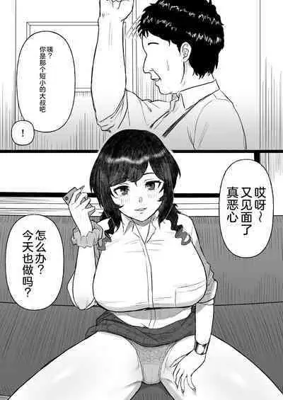 Tanshou Ojii-san ni Yasashii Sekai | 一个对短小鸡鸡男士展现温情的世界