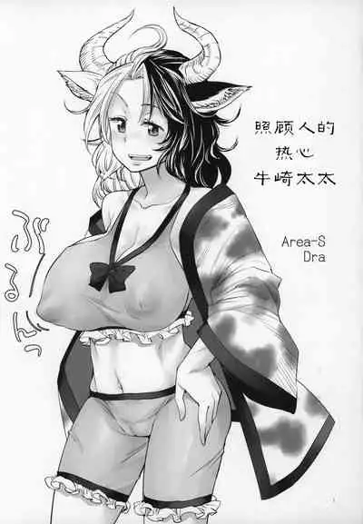 Mendoumi no Ii Ushizaki-san | 照顾人的热心牛崎太太