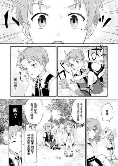 [Ziploc (Yamachan)] Elf no Koeda (Mushoku Tensei ~Isekai Ittara Honki Dasu~) [Chinese] [独栈虚梦汉化组] [Digital]