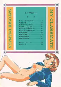 [Imanaga Satoshi] My Classmate