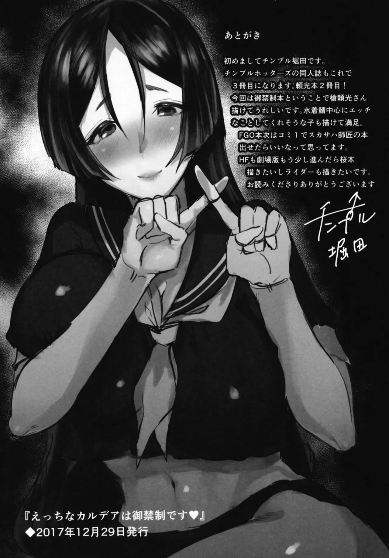 Ecchi na Chaldea wa Gokinsei desu