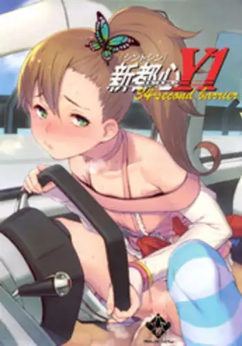 (C83) [zero-sen (xxzero)] Shintoshin Y1 34-second barrier (Chousoku Henkei Gyrozetter)