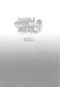 (Reitaisai 15) [Drink it! (ODD)] Konna ni Kawaii Kanojo wa Ari? Nashi? (Touhou Project) [Chinese] [好想玩梗汉化组]