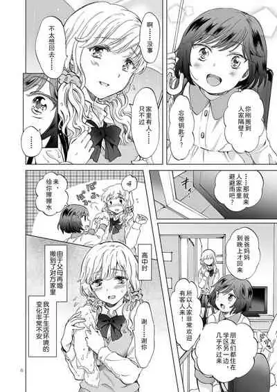 [peachpulsar (Mira)] Kinbaku Date ~Toshishita Kanojo ni Shibararete~ [Chinese] [amatsutsumi个人汉化] [Digital]