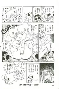 [Uchiyama Aki] Andro-Trio Vol. 2