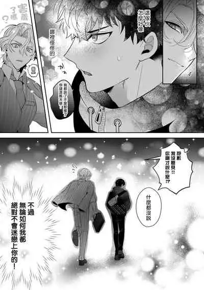 Akuma wa Tengoku ni Ikitakunai! | 恶魔不想上天堂! Ch. 1-3