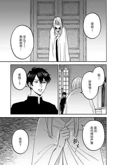 Inma no watashi wa shinpu-sama ni aisareru | 神父大人爱上了身为淫魔的我