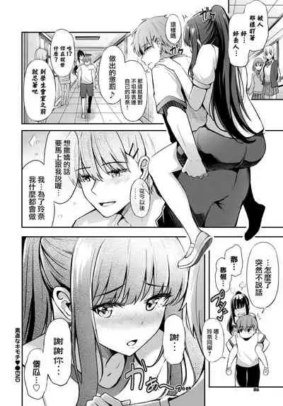 [KonKa] Sunaona kimochi♥ (COMIC BAVEL 2022-05)[Chinese][大鸟可不敢乱转汉化][Digital]