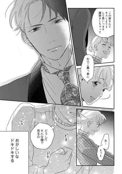 【ラブコフレ】教えてください、藤縞さん！ 第2-19話